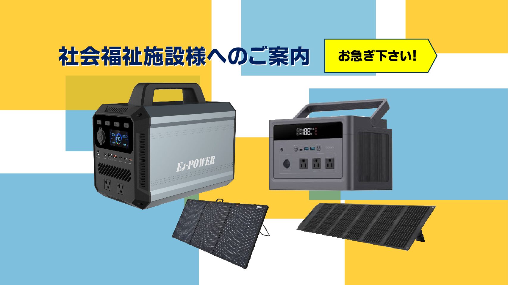 【今年度で終了予定】東京都・蓄電池補助金（3/4補助）を活用して「実質14万円」で防災対策！太陽光パネル付・可搬型蓄電池のご案内